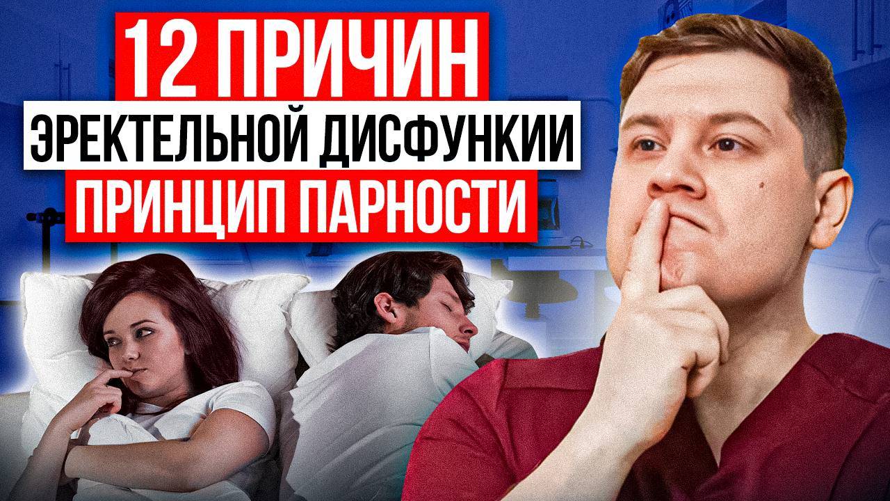 КАК МЫСЛИ ВЛИЯЮТ НА ЭРЕКЦИЮ? УРОЛОГ ОБЪЯСНЯЕТ СВЯЗЬ ПСИХОЛОГИИ И МУЖСКОГО ЗДОРОВЬЯ. смотреть онлайн