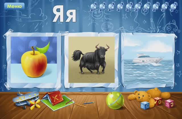 Буква Я. Играем и учим русский алфавит. Увлекательное обучение. Логопедический мультик для малышей. смотреть онлайн