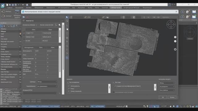 nanoCAD Облака точек. Конфигурация «ReClouds». Поэтажный план смотреть онлайн