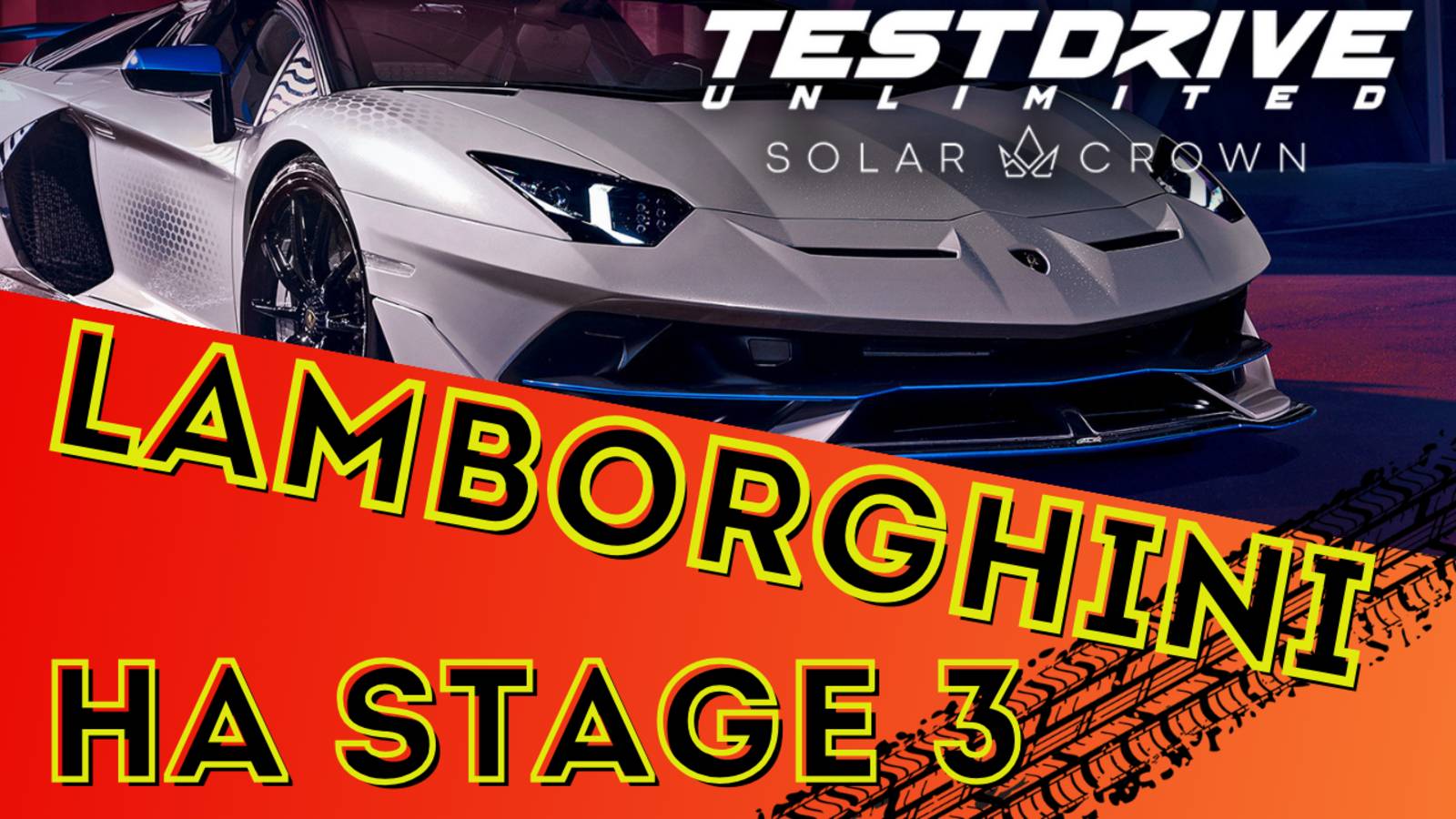 Lamborghini Aventador на Stage3
