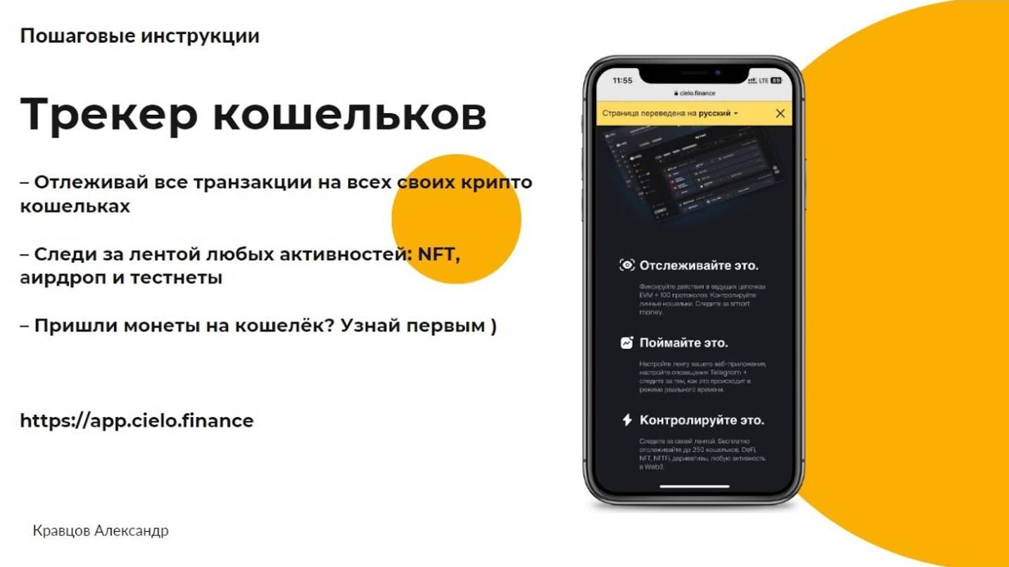 Отслеживание криптокошельков _ Следи за лентой любых активностей_ NFT, аирдроп и тестнеты смотреть онлайн