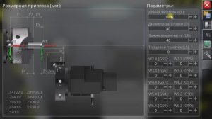 1 Начало работы в Симуляторе токарного станка с ЧПУ