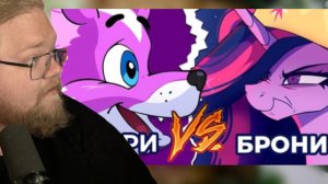 T2X2  СМОТРИТ | Фурри vs Брони: Кто более кринжовый? 🦄🐺