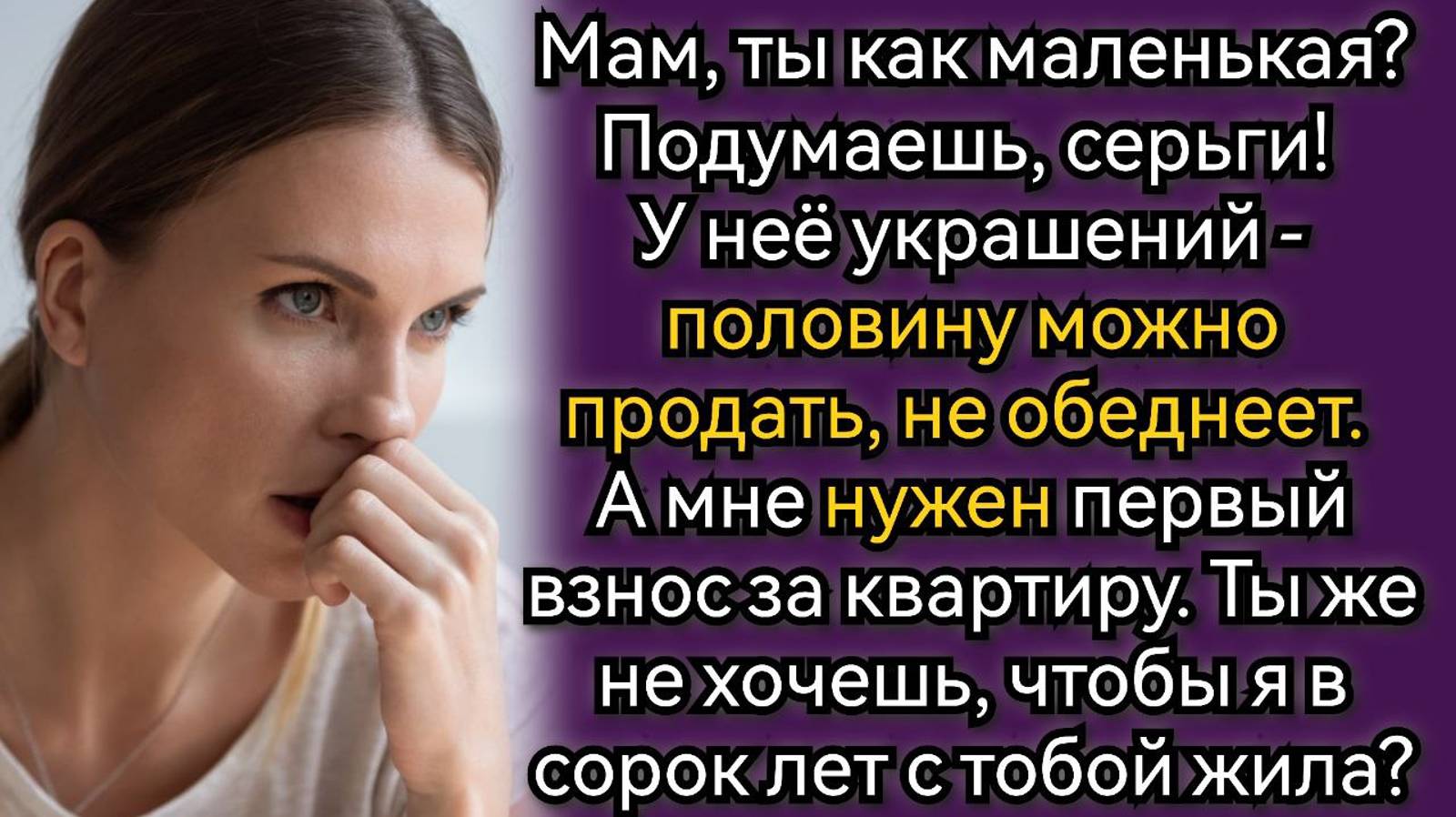 Случайно услышала, как сестра мужа делит ее приданое с матерью. Аудио рассказы смотреть онлайн