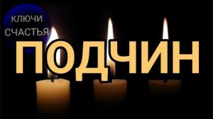 На 3 свечи, магия 🔮 просто 👁 посмотри, секреты счастья