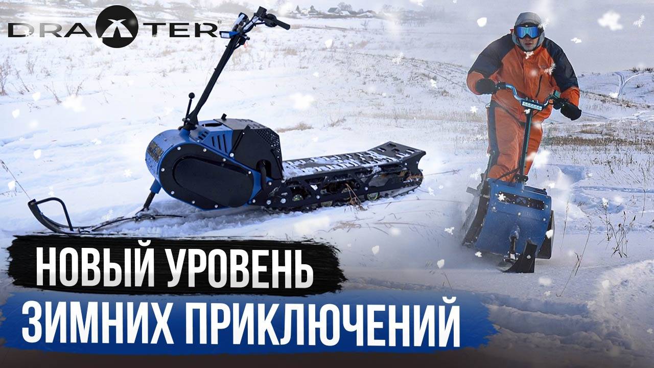 Мотоснегокат Draxter С-380 middle смотреть онлайн