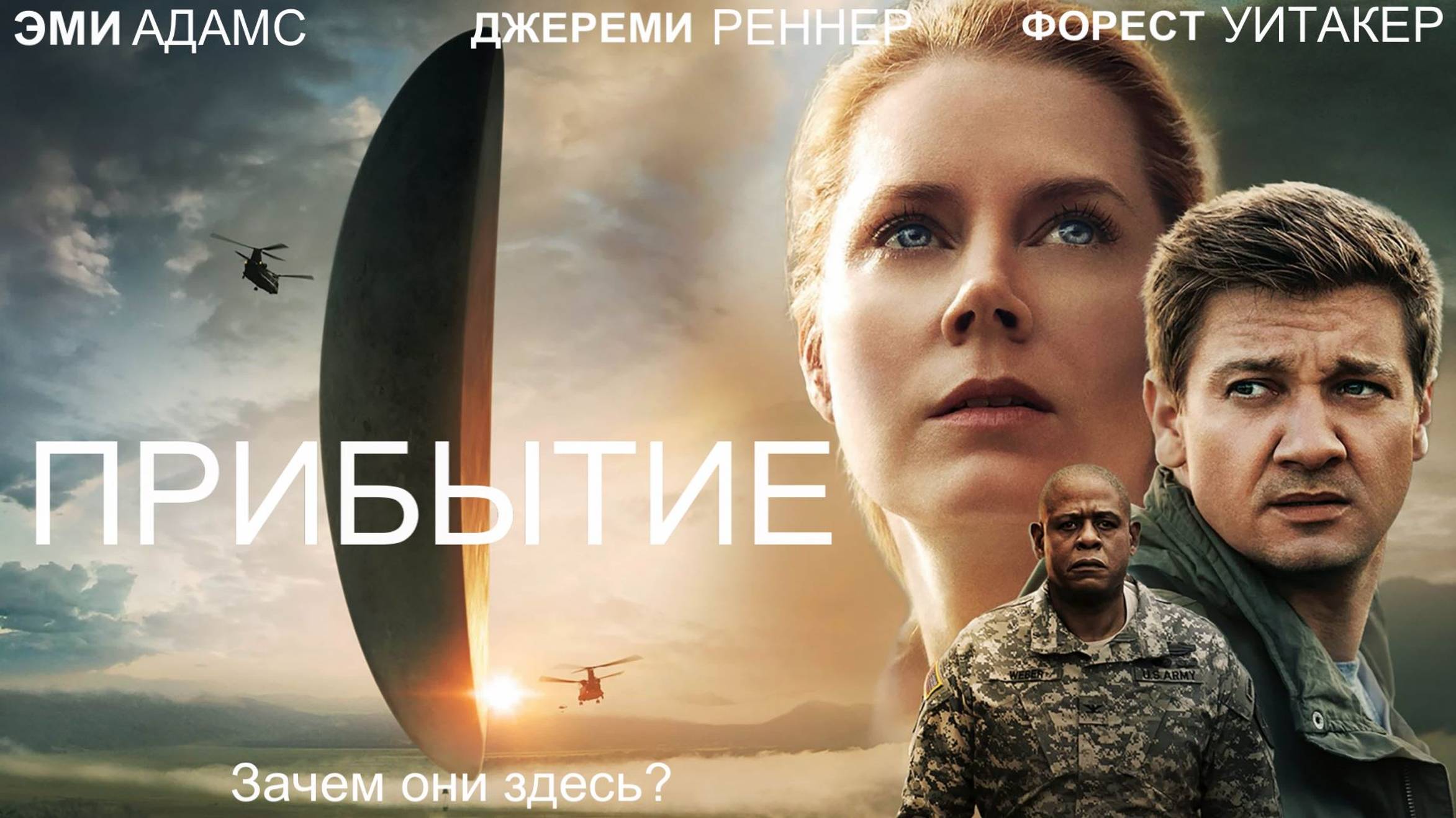 Прибытие смотреть онлайн