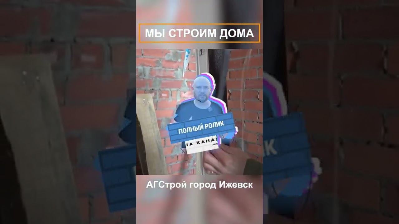 Строим хорошие домики. Строительная компания АГстрой ✌️ смотреть онлайн