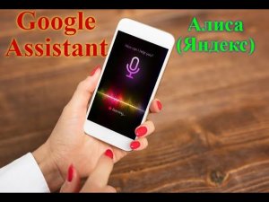 Как поменять голосового помощника Алису на гугл ассистент