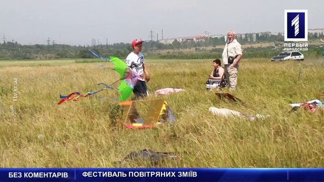 Фестиваль повітряних зміїв смотреть онлайн
