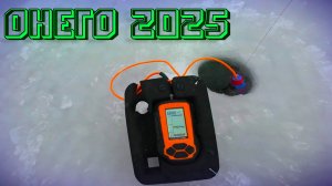 В Поисках ОНЕЖСКОГО ОКУНЯ! Зимняя рыбалка 2025!