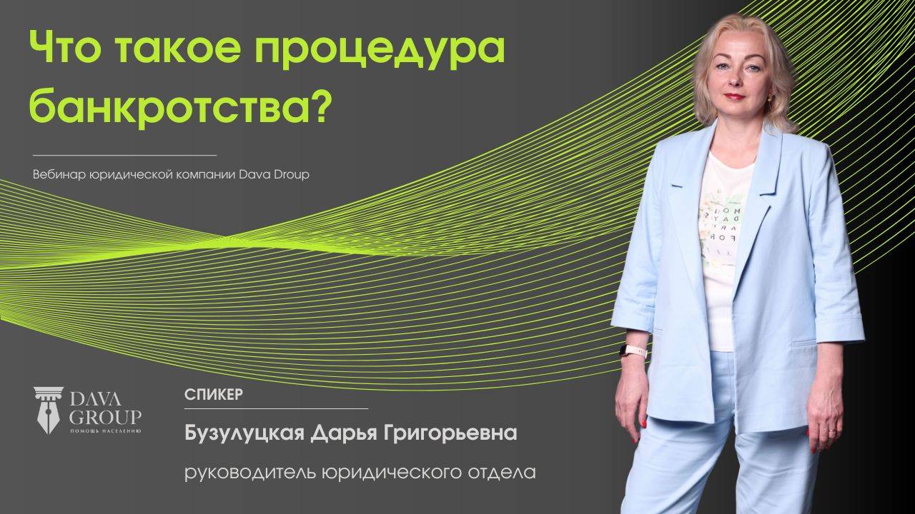 Что такое процедура банкротства? Узнайте все секреты!