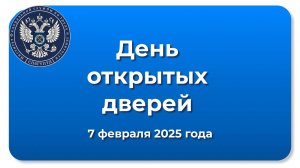 День открытых дверей в Институте Федеральной службы по труду и занятости