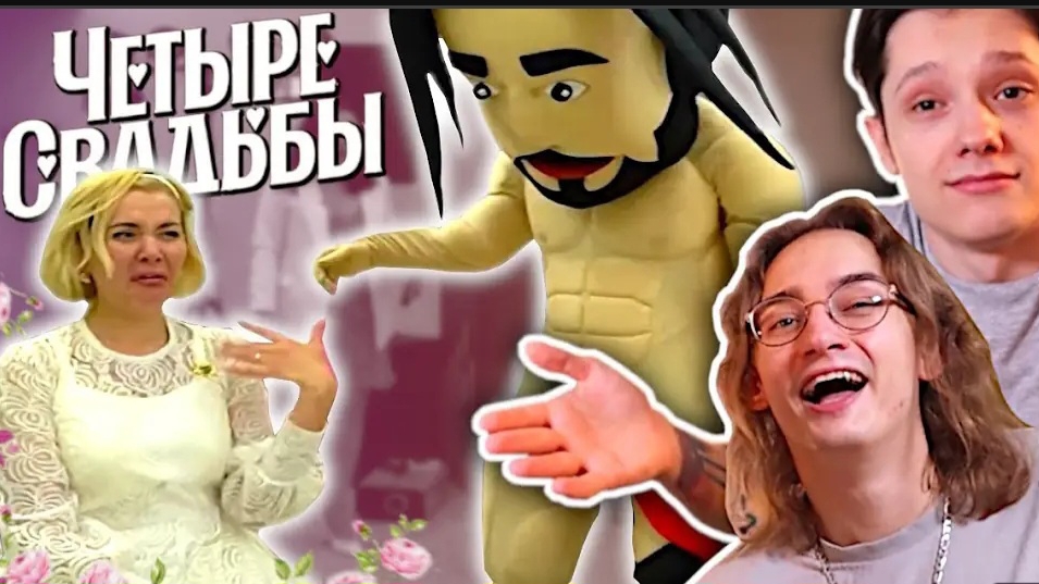 СОРЕВНОВАНИЕ ПО КРИНЖУ | 4 СВАДЬБЫ