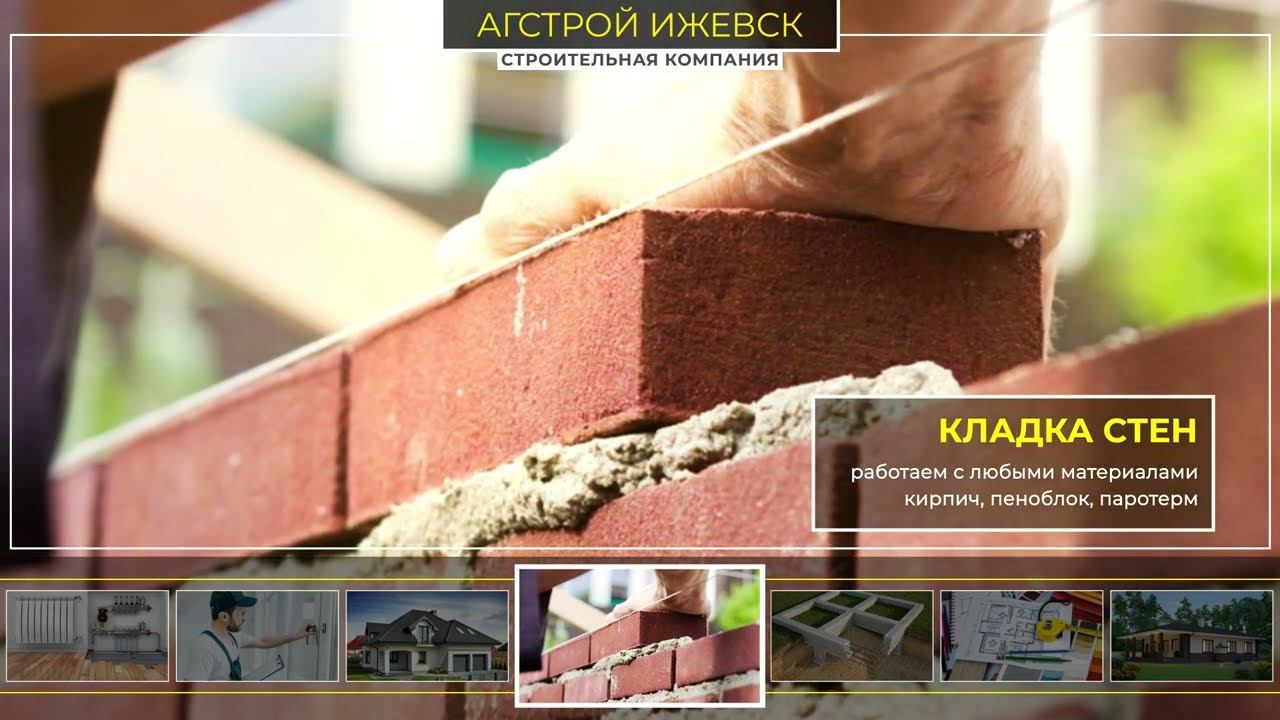 Самое время построить домик Ждем Вас в офисе тел. 8 3412 235-235 смотреть онлайн