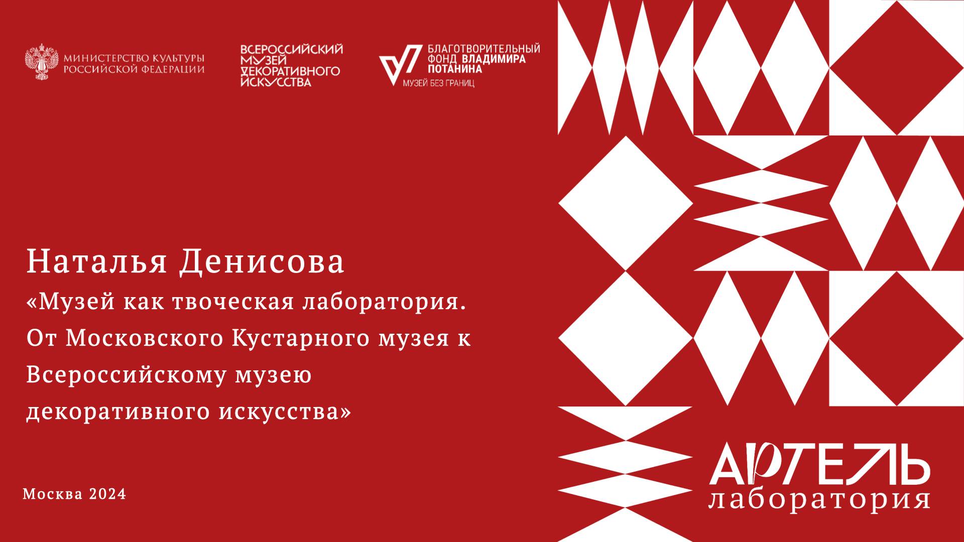 Лекция «Музей как творческая лаборатория» смотреть онлайн