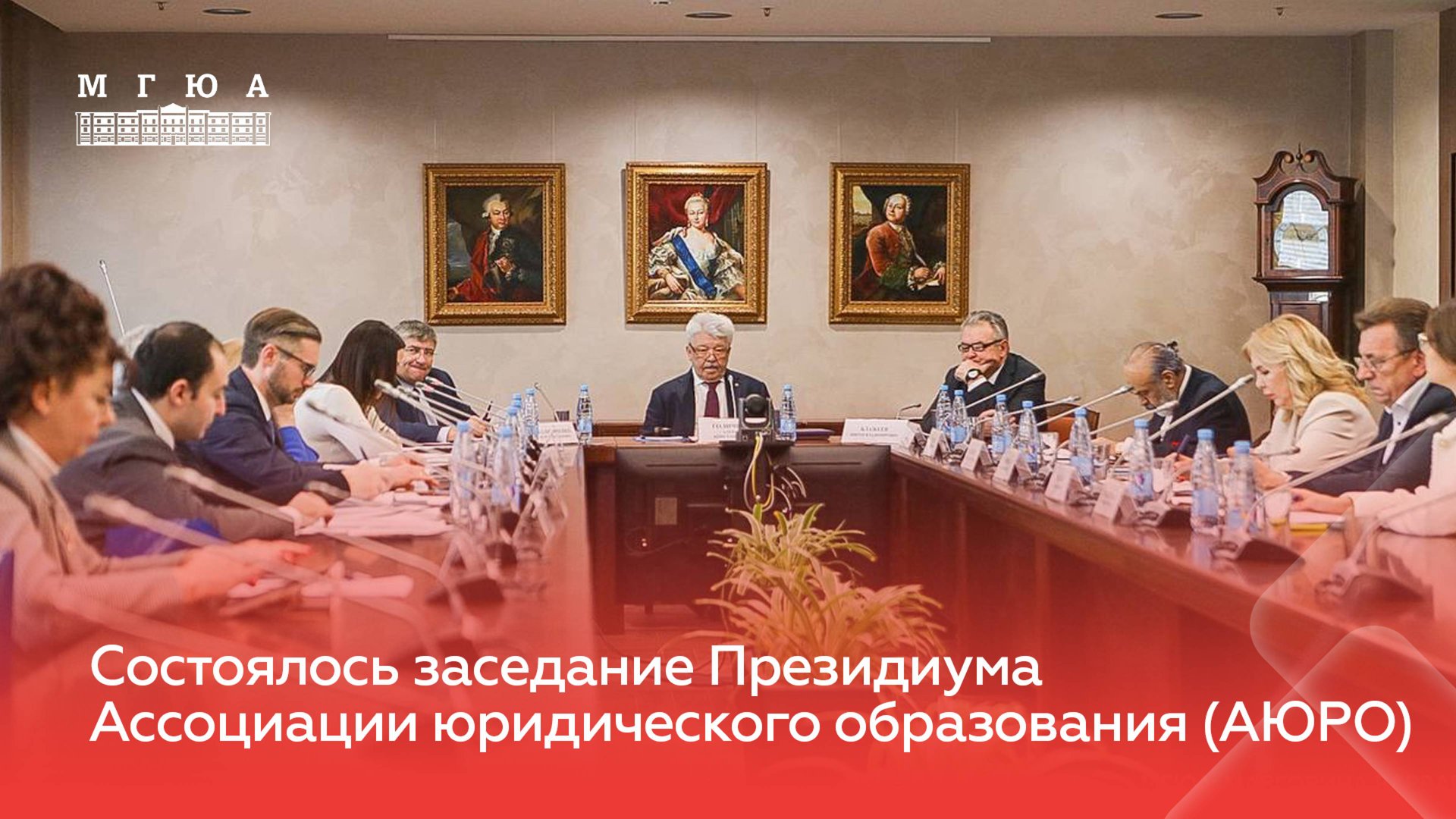 Университет имени О.Е. Кутафина (МГЮА)