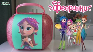 ФЕЕРИНКИ Большой Самодельный Чемодан Сюрприз Big Custom Surprise