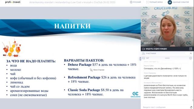 Американский стандарт и нестандартный Low Cost в круизах c CruClub смотреть онлайн