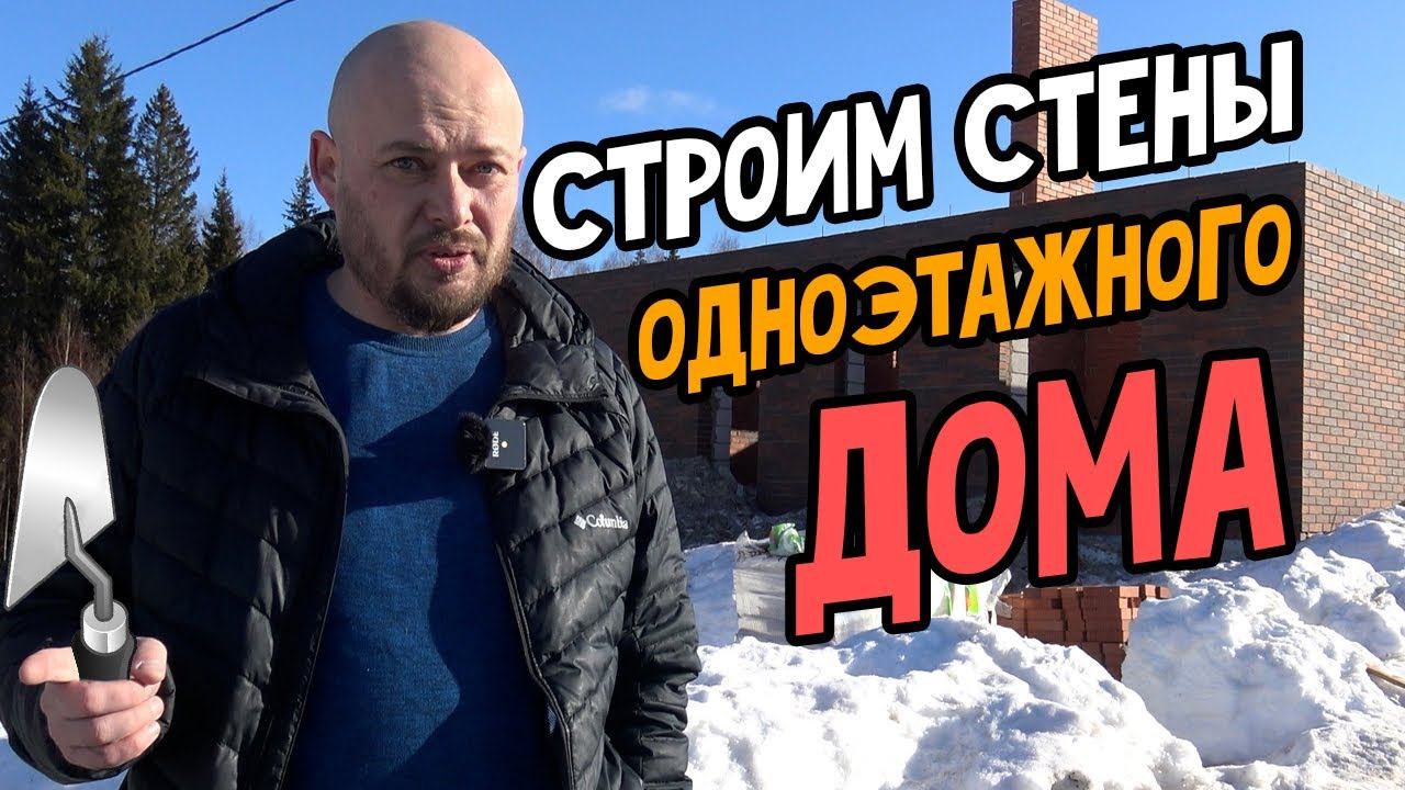 Кладка. Необычная расцветка стен. Строительство дома. смотреть онлайн