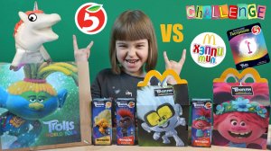 ЧЕЛЛЕНДЖ Тролли Мировой Тур Пятерочка против Хэппи Мил Макдоналдс