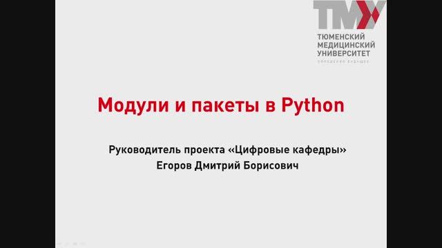 Лекция 14. Модули и пакеты смотреть онлайн