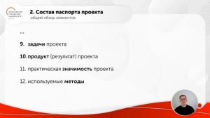 Паспорт проекта