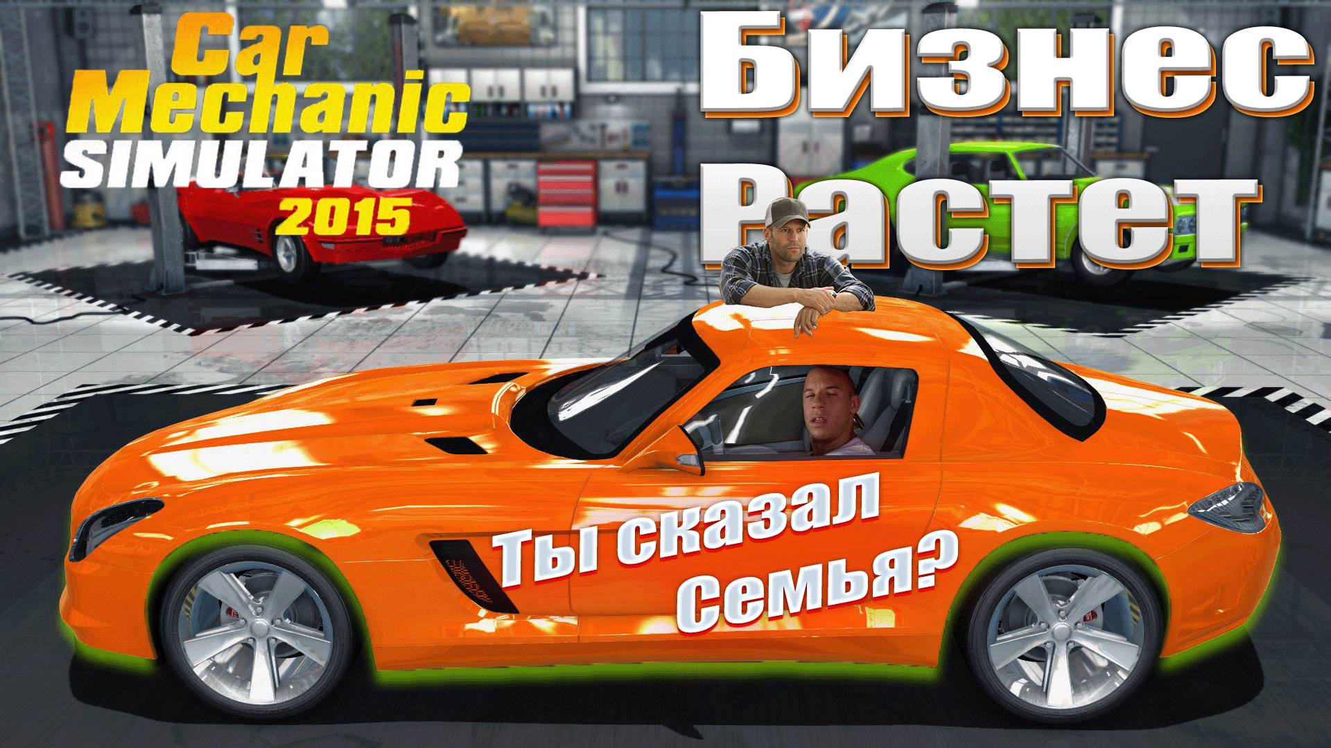 Car Mechanic Simulator 2015 #4