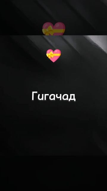 Батя Антона Гигачад смотреть онлайн