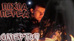 КОРОТКОМЕТРАЖНЫЙ ФИЛЬМ "ПОХОД ПЕРЕД СМЕРТЬЮ" #оскар2025