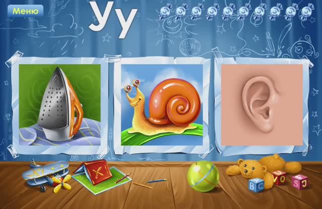 Буква У. Играем и учим русский алфавит. Увлекательное обучение. Логопедический мультик для малышей. смотреть онлайн