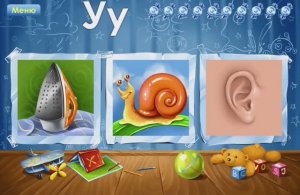 Буква У. Играем и учим русский алфавит. Увлекательное обучение. Логопедический мультик для малышей.