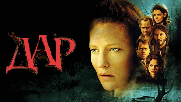 Дар | The Gift (2000)