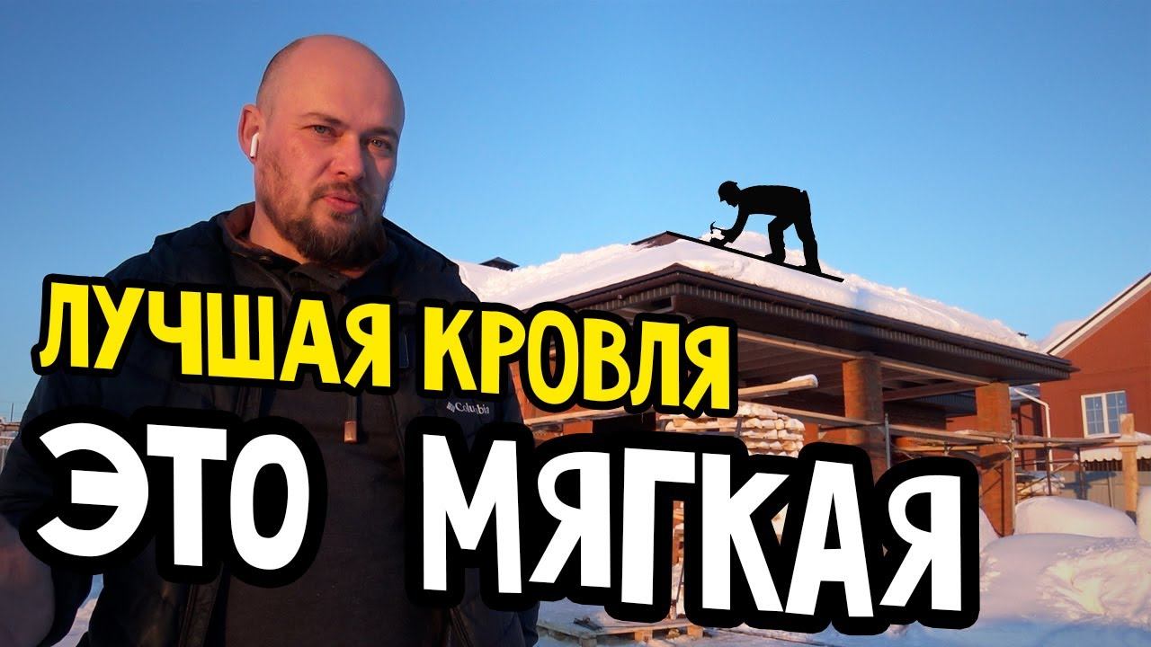 Крыша. Строим вальмовую кровлю с применением битумной черепицы Деке, docke строительство дома смотреть онлайн