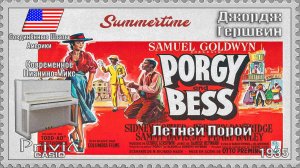 Джордж Гершвин. Летней Порой. 1936г. Современное Пианино Микс