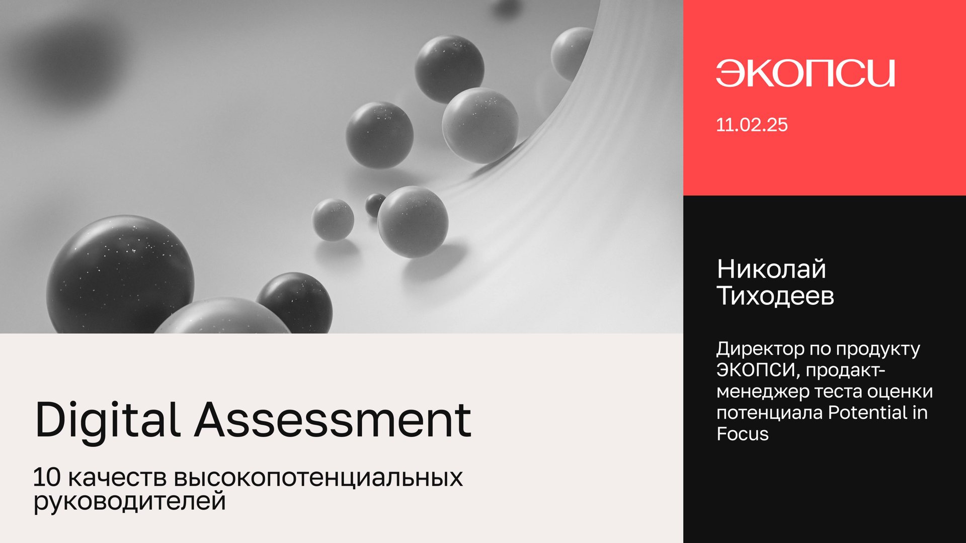 10 качеств высокопотенциальных руководителей смотреть онлайн