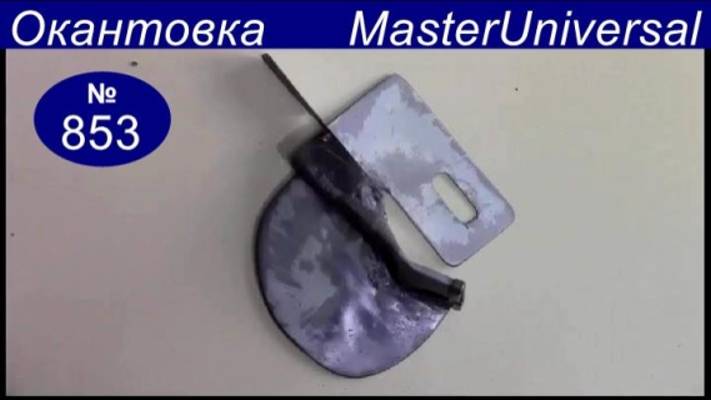 Какой металл лучше использовать для приспособлений, улиток. Зачистка, резка, засверловка. Видео №853