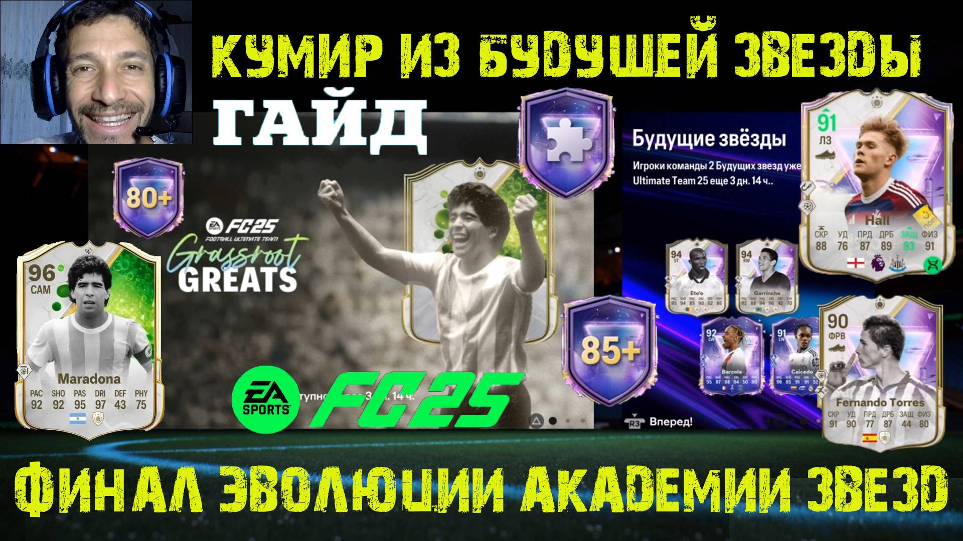 КАК РАЗВИТЬ БУДУЩУЮ ЗВЕЗДУ В КУМИРА FUT 25 ★ ФИНАЛЬНАЯ ЭВОЛЮЦИЯ БУДУЩИХ ЗВЕЗД FC 25 ★ НОВОЕ ПРОМО смотреть онлайн