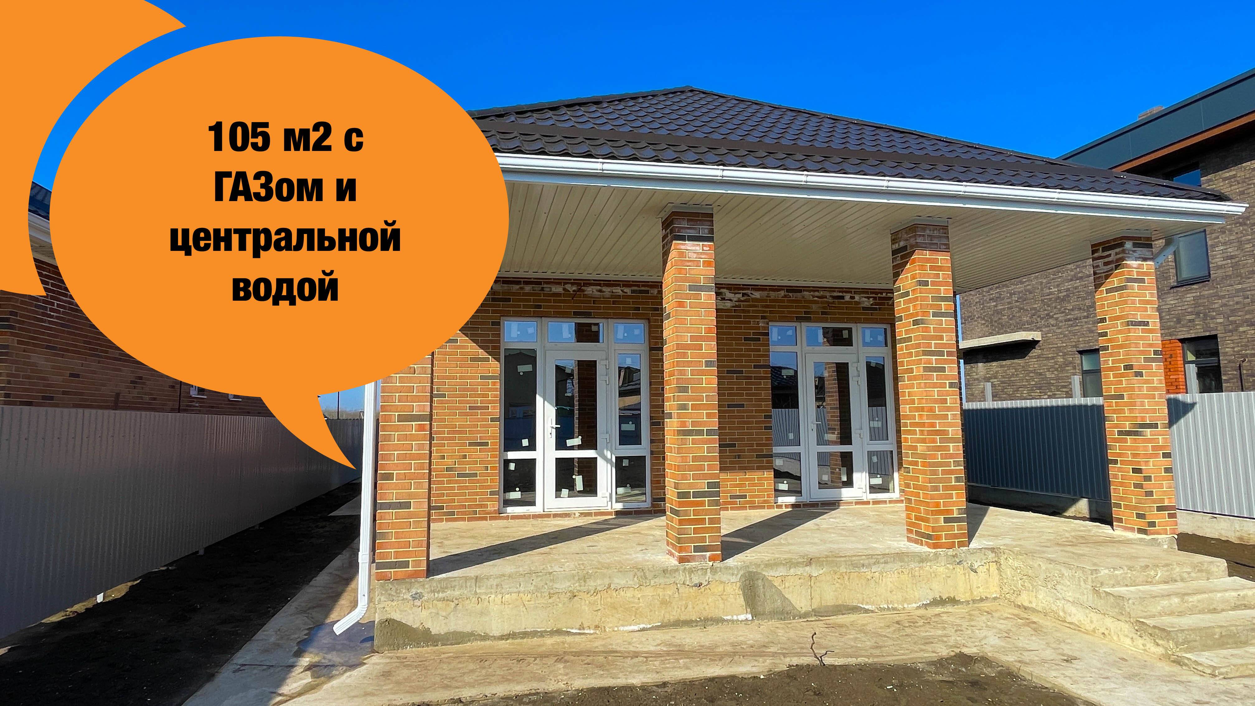 Дом в Динской с ГАЗом на 6 сотках.