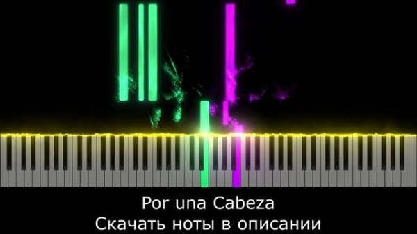 🎹Как Играть на ФОРТЕПИАНО Por una Cabeza🎹