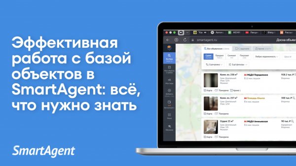 Эффективная работа с базой объектов в SmartAgent: всё, что нужно знать