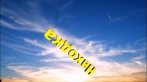 С днём рождения, город Находка