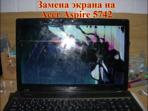 Замена матрицы (экрана) на ноутбуке ACER Aspire 5742G