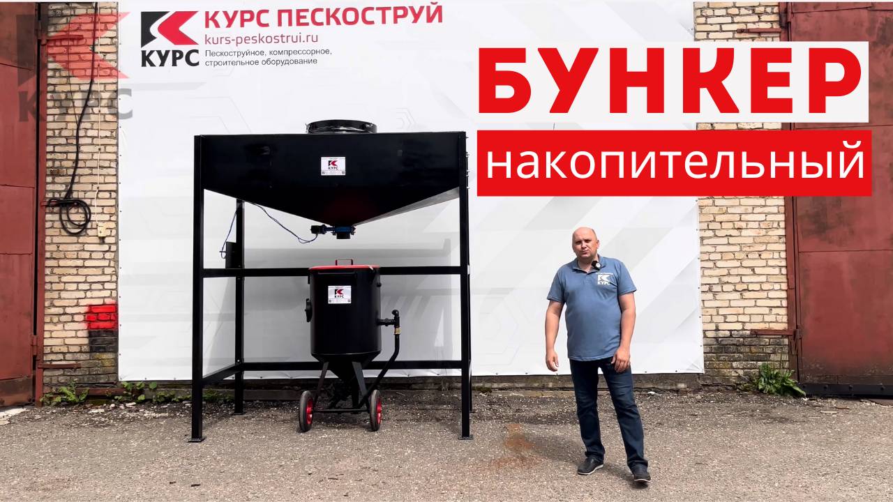 Бункер-накопитель🚧 на 1 куб для комфортной работы смотреть онлайн