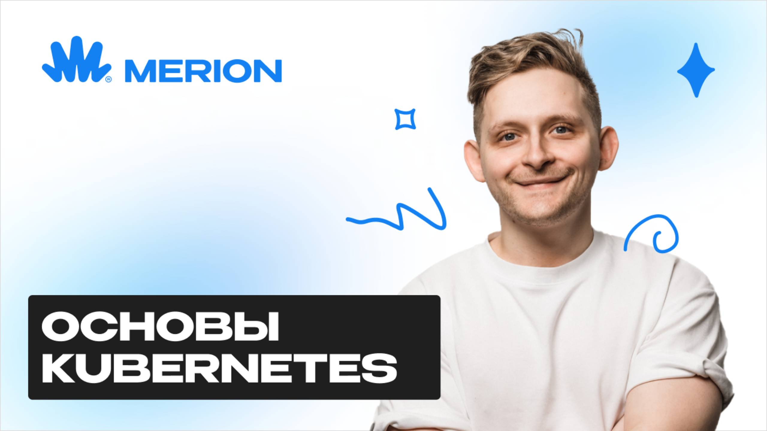 Знакомство с Kubernetes: архитектура, etcd и raft смотреть онлайн