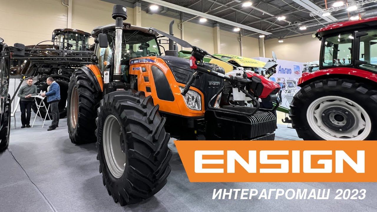 Представляем трактор Ensign YX 1804-G на выставке Интерагромаш - 2023 смотреть онлайн