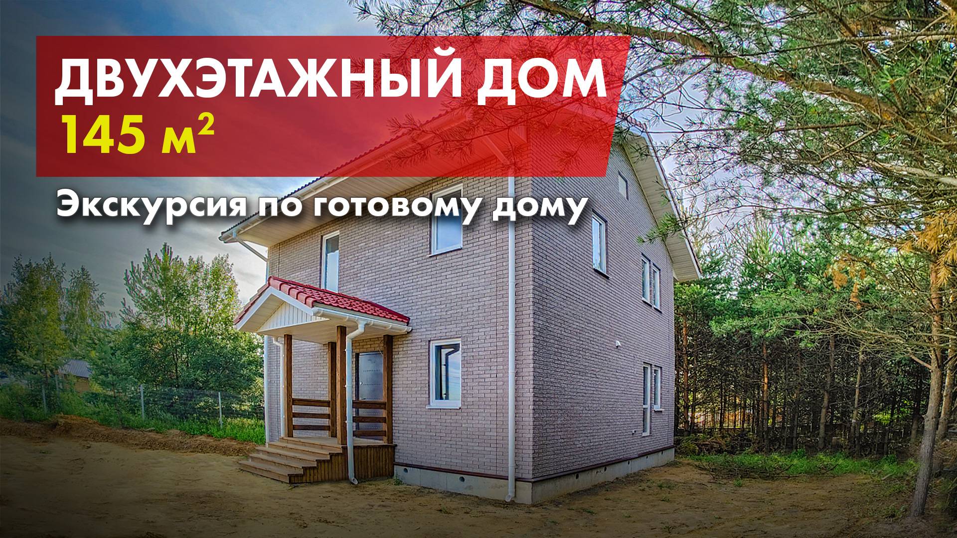 Готовый дом под ключ в 2 этажа // Обзор дома БАКО // Рум тур смотреть онлайн