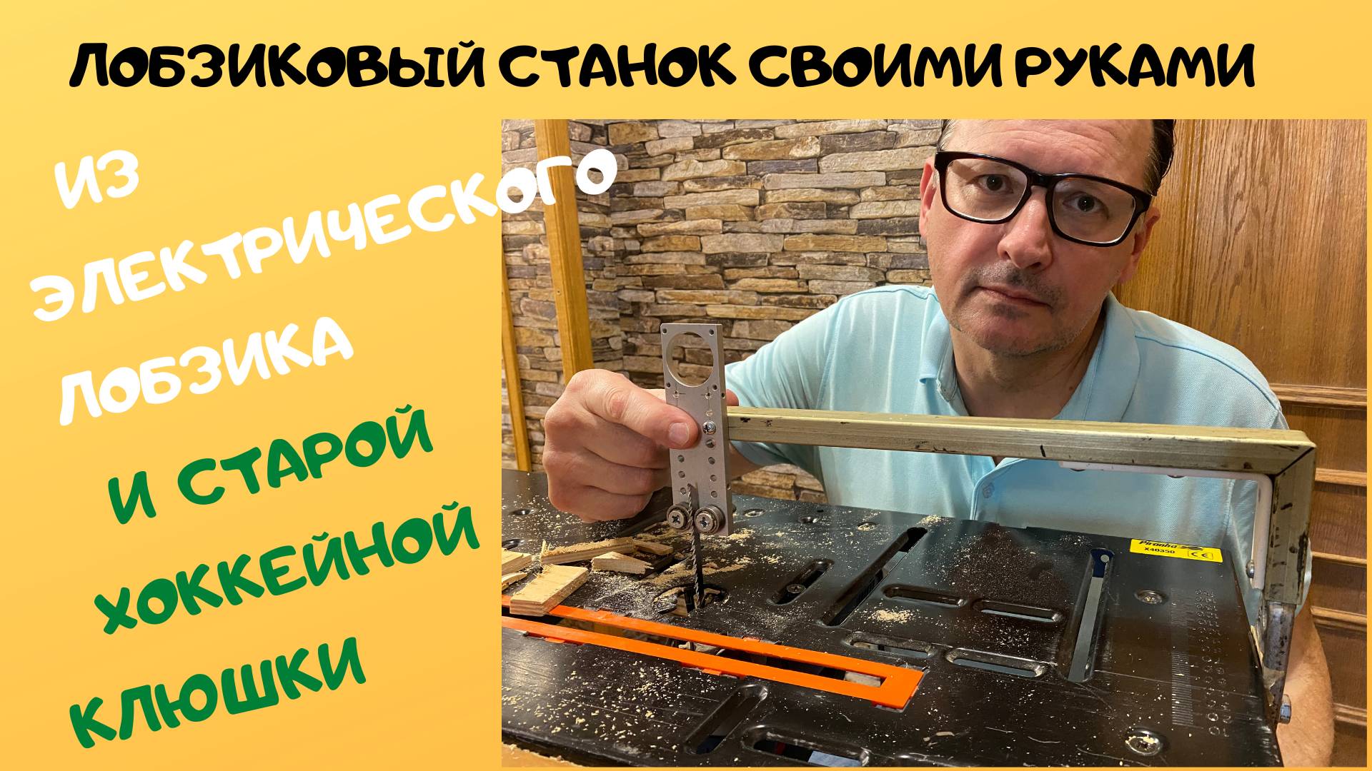 Как сделать лобзиковый станок своими руками / Homemade Jigsaw Table Machine смотреть онлайн