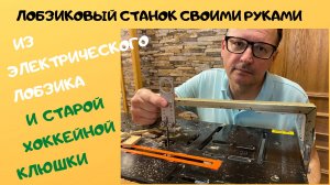 Как сделать лобзиковый станок своими руками / Homemade Jigsaw Table Machine