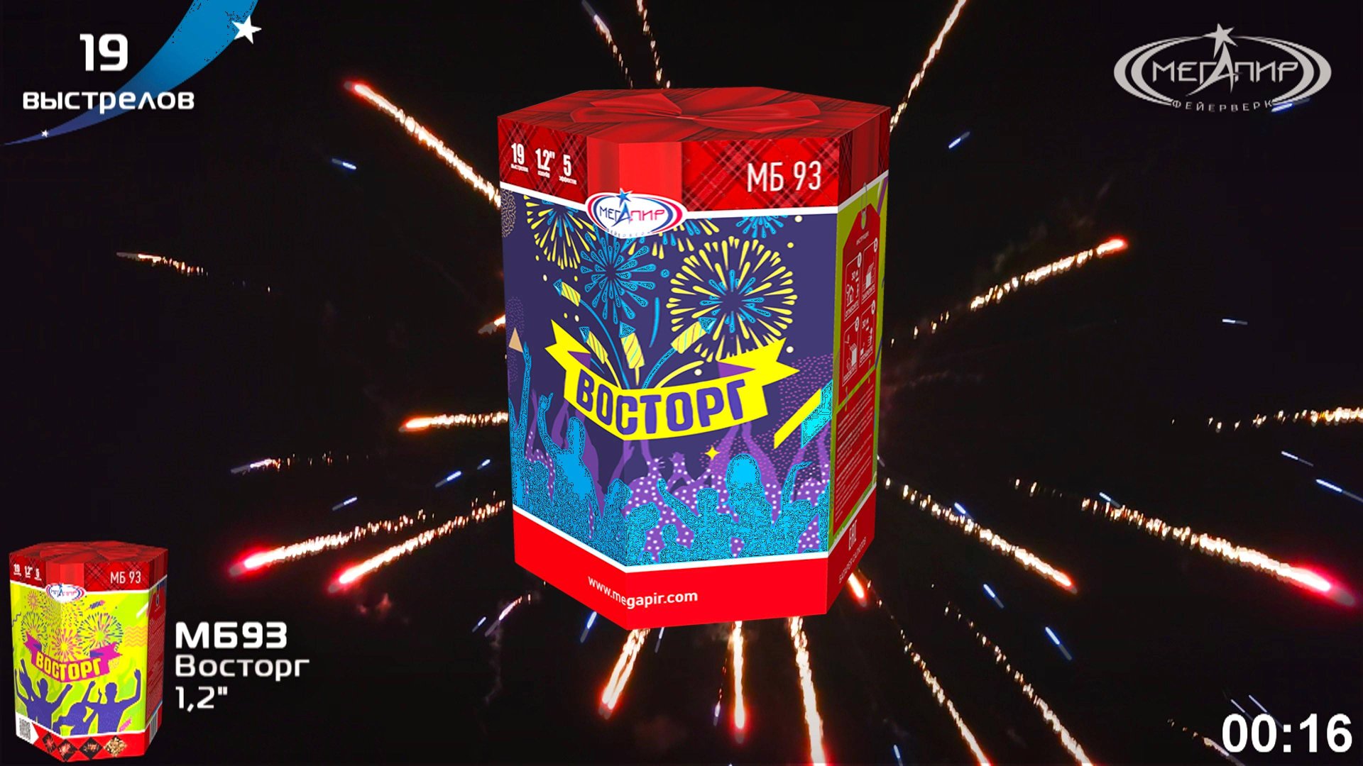 Батарея салютов 19 залпов Восторг МБ93 смотреть онлайн